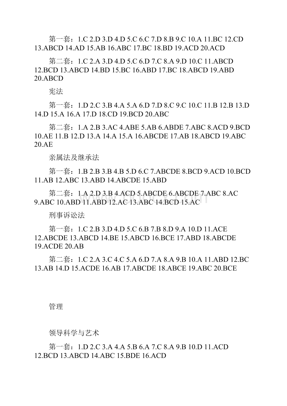 中国农业大学网络教育专业课作业答案1.docx_第3页