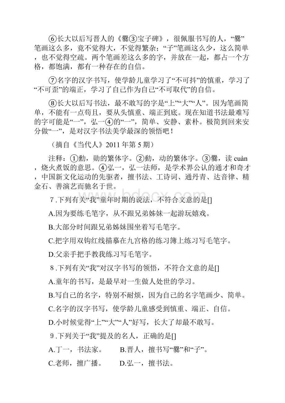 学业水平测试阅读题.docx_第2页