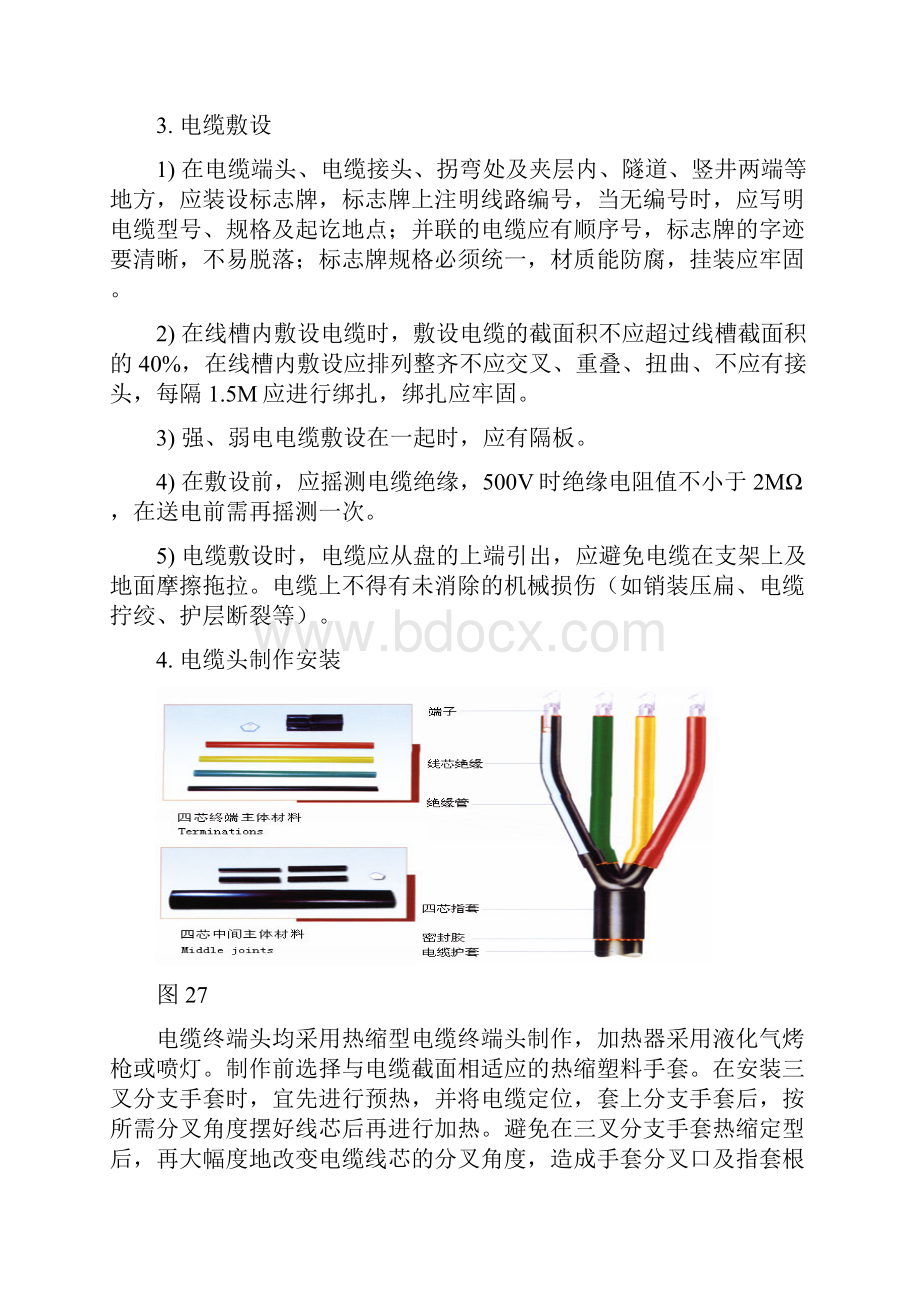 照明工程施工方案.docx_第3页