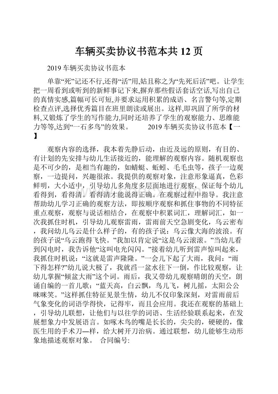 车辆买卖协议书范本共12页.docx