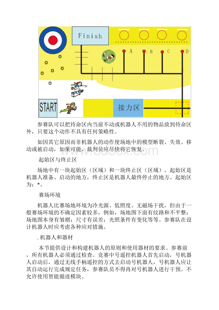 RIC机器人创新挑战赛主题与规则.docx_第2页