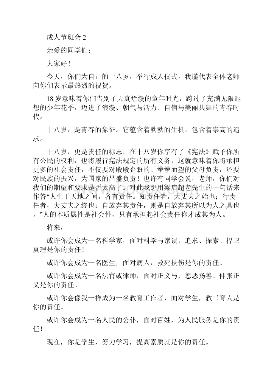 最新成人节主题班会教案发言稿.docx_第2页