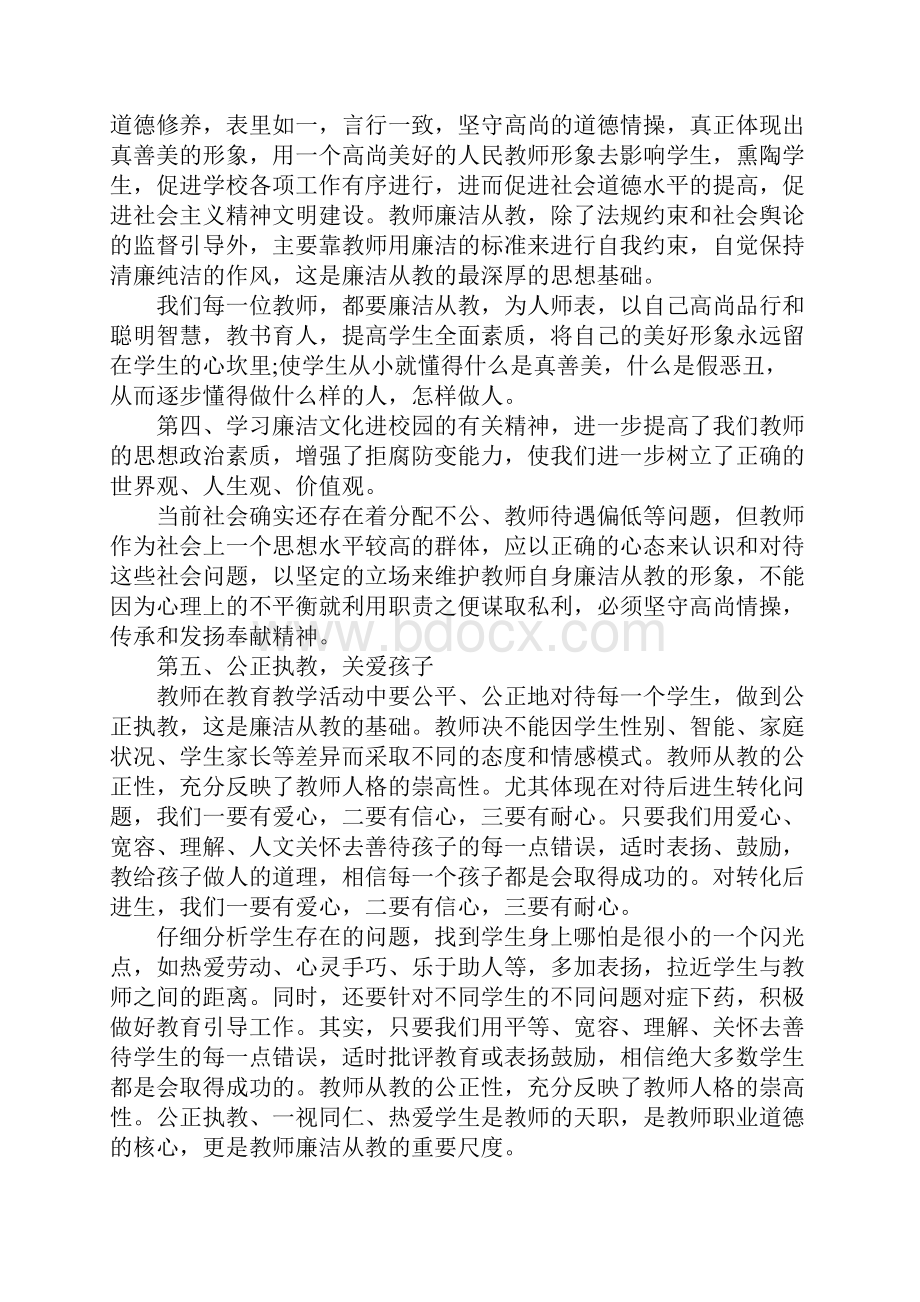 教师廉洁从教心得体会范文5篇.docx_第2页