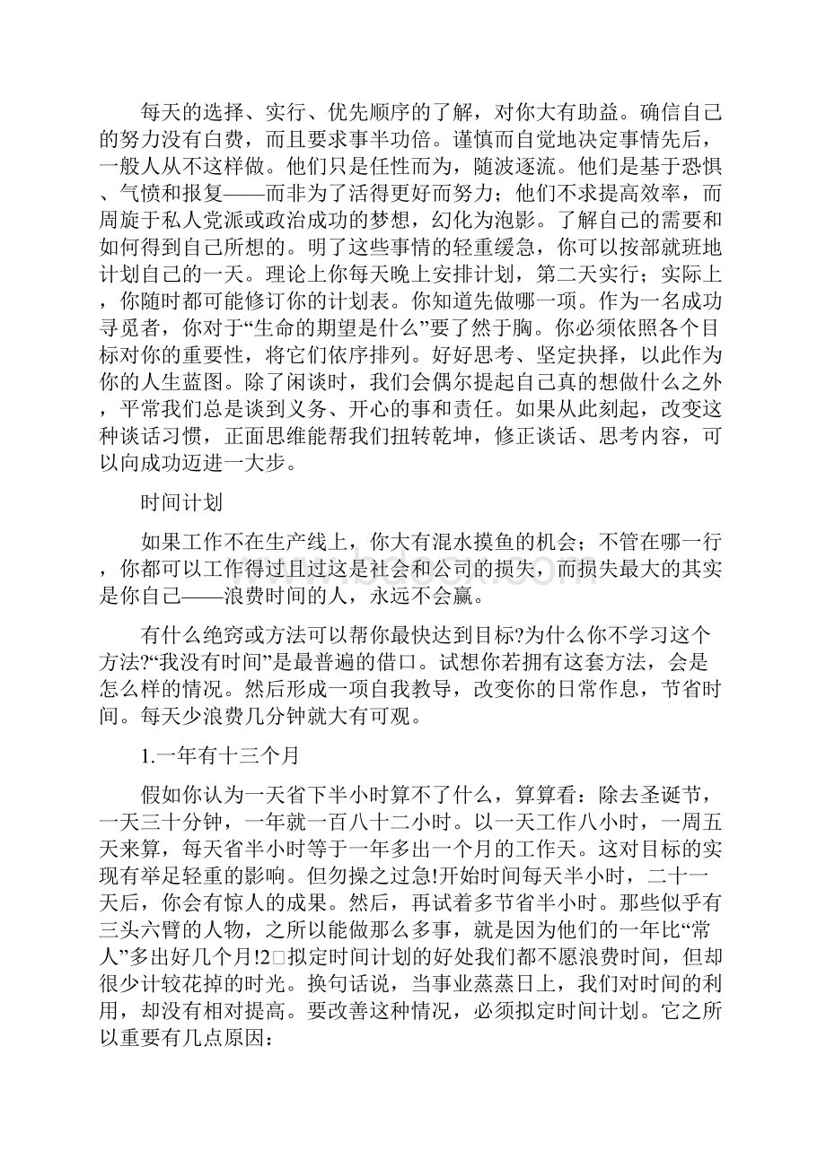 经理的角色转换.docx_第3页