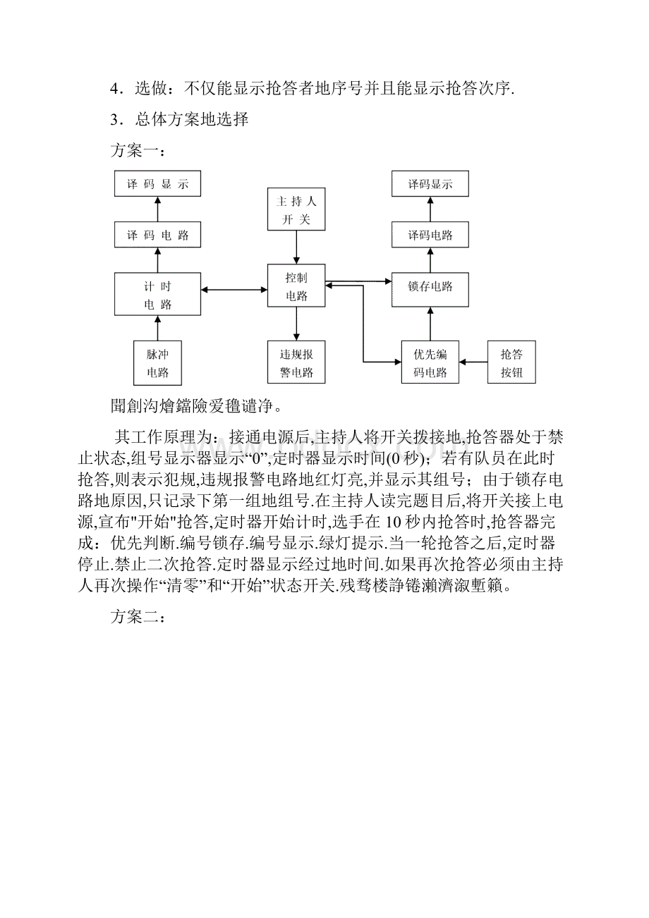 西安邮电大学数字电路课程设计四路抢答器.docx_第2页