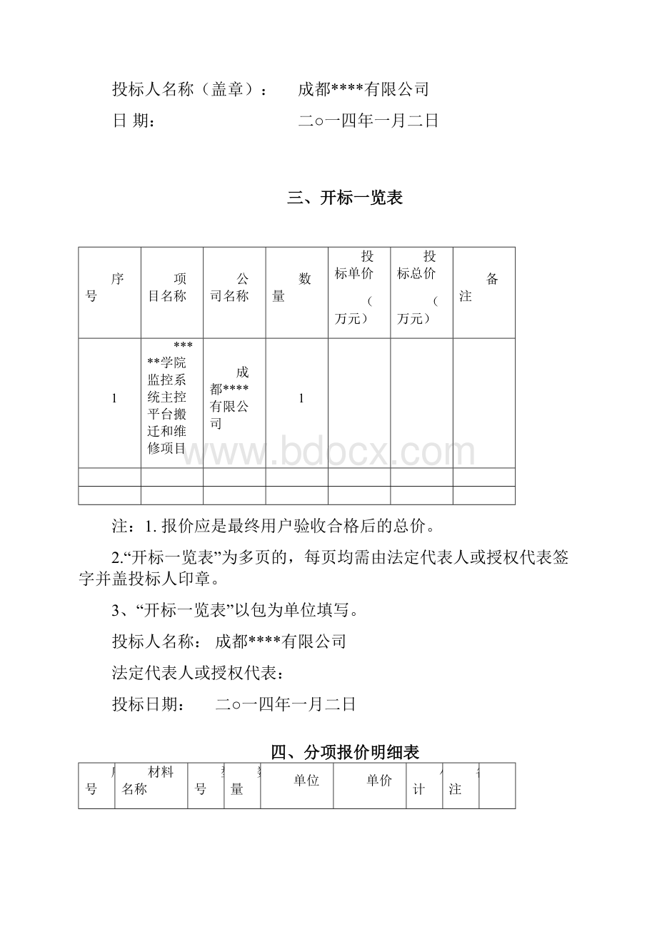 监控改造搬迁及LED拼接屏.docx_第3页