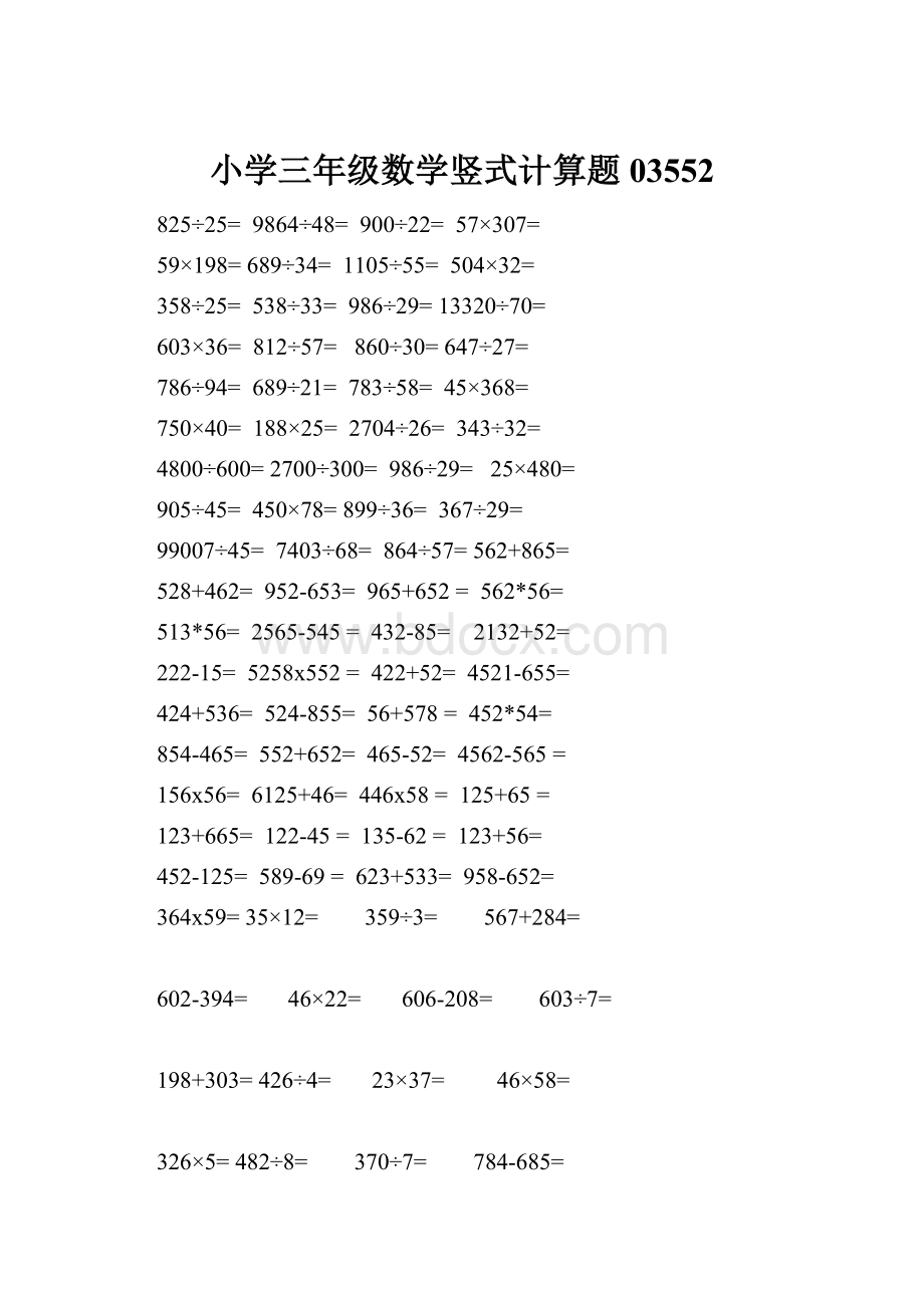 小学三年级数学竖式计算题03552.docx_第1页