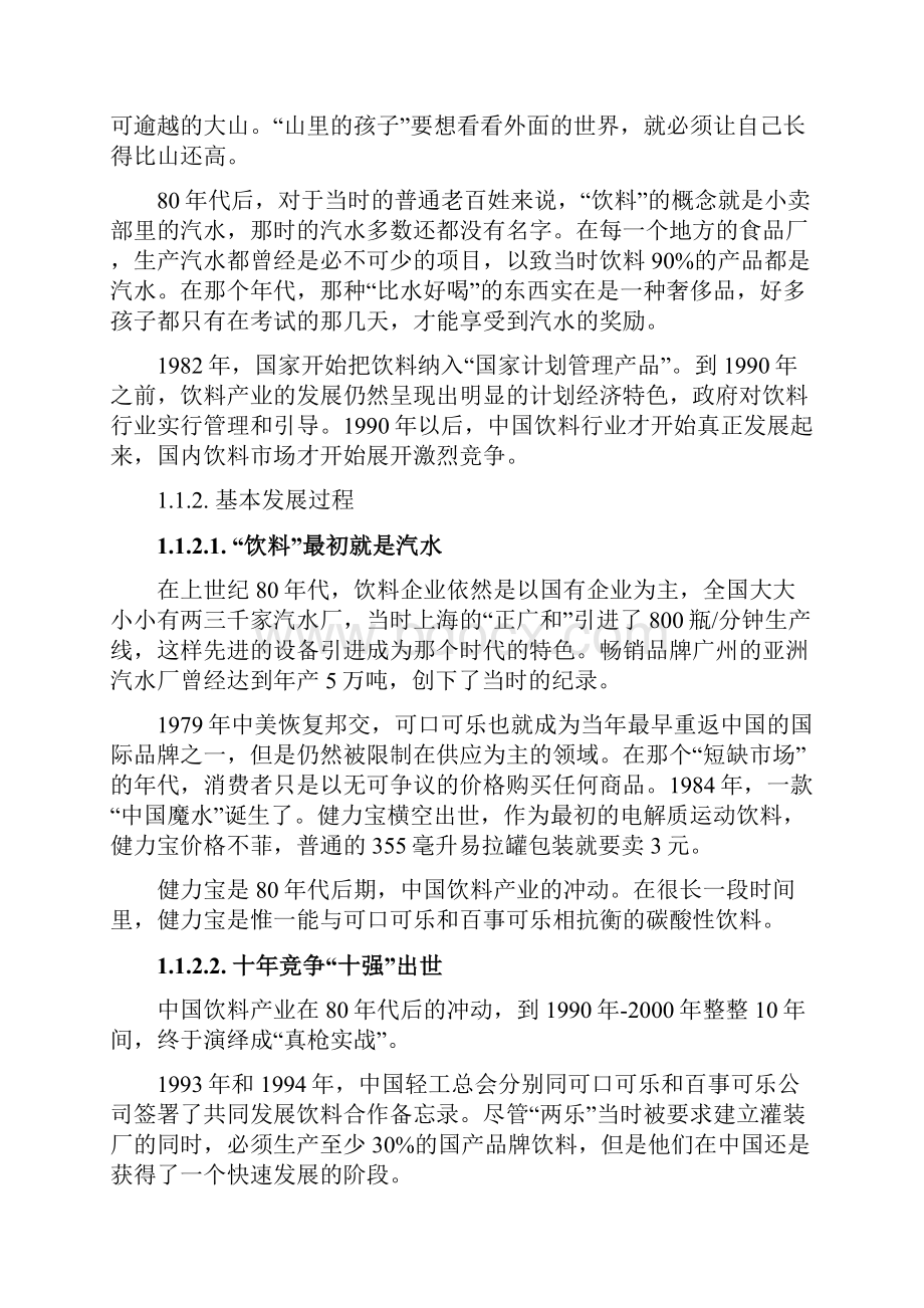 新编功能性饮料市场研究分析总结报告.docx_第2页