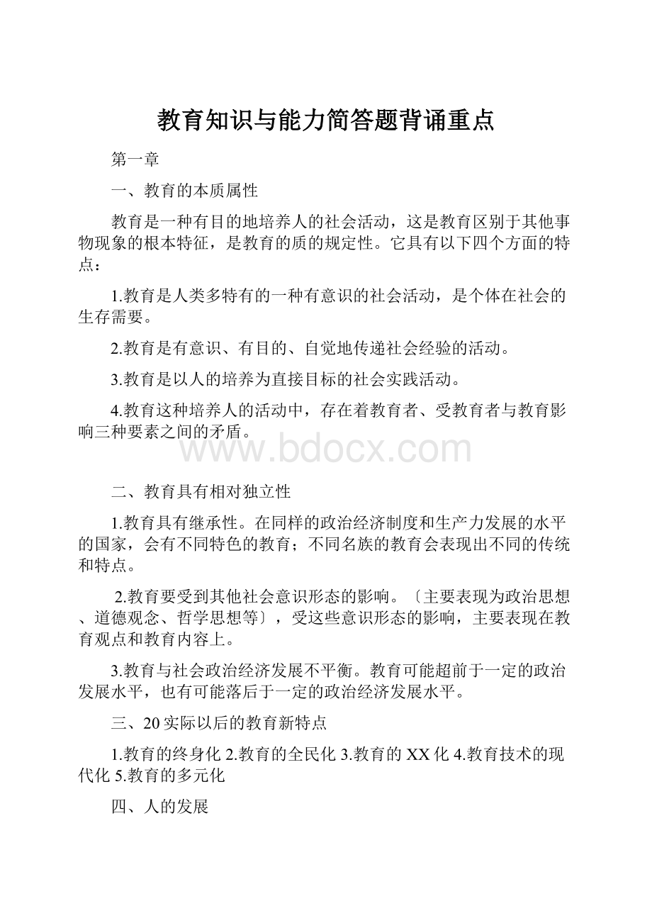 教育知识与能力简答题背诵重点.docx