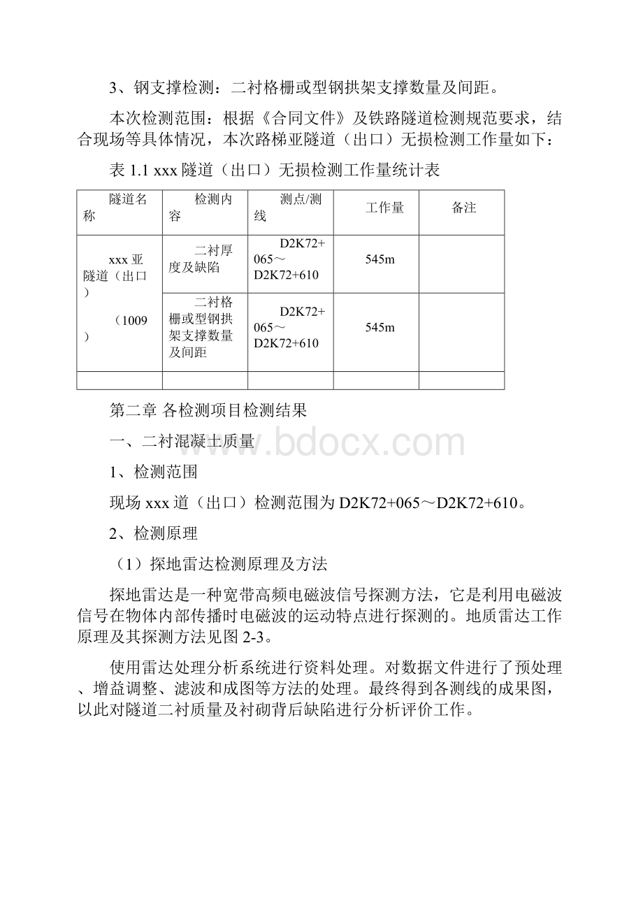 隧道检测报告二衬.docx_第3页