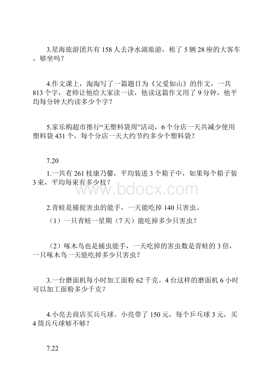 小学数学三年级下学期解决问题.docx_第2页