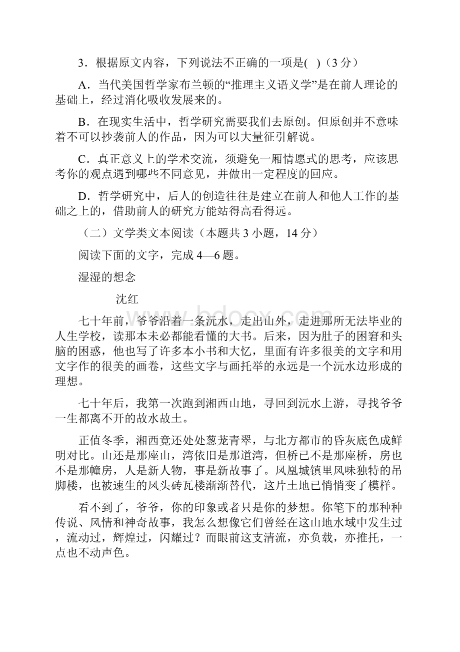 湖北省沙市届高三月考语文试题.docx_第3页