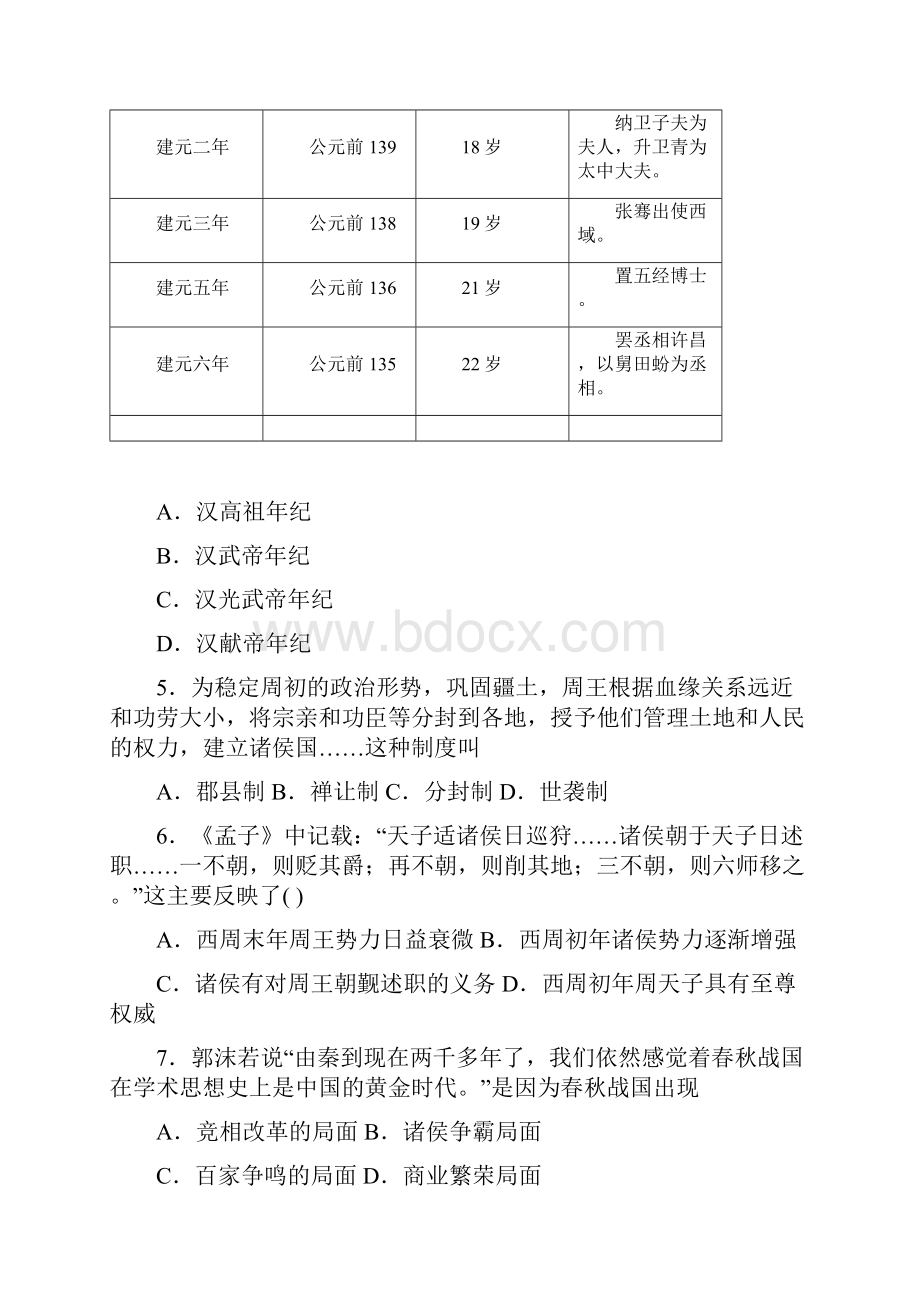 典型题中考七年级历史上第二单元夏商周时期早期国家与社会变革一模试题带答案.docx_第2页