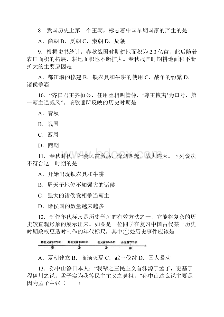 典型题中考七年级历史上第二单元夏商周时期早期国家与社会变革一模试题带答案.docx_第3页