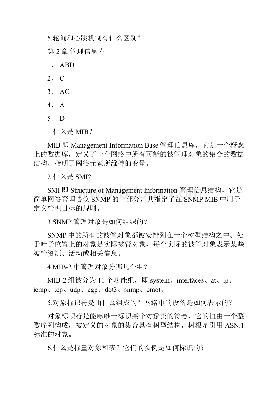 网络管理技术教程参考答案2.docx_第2页