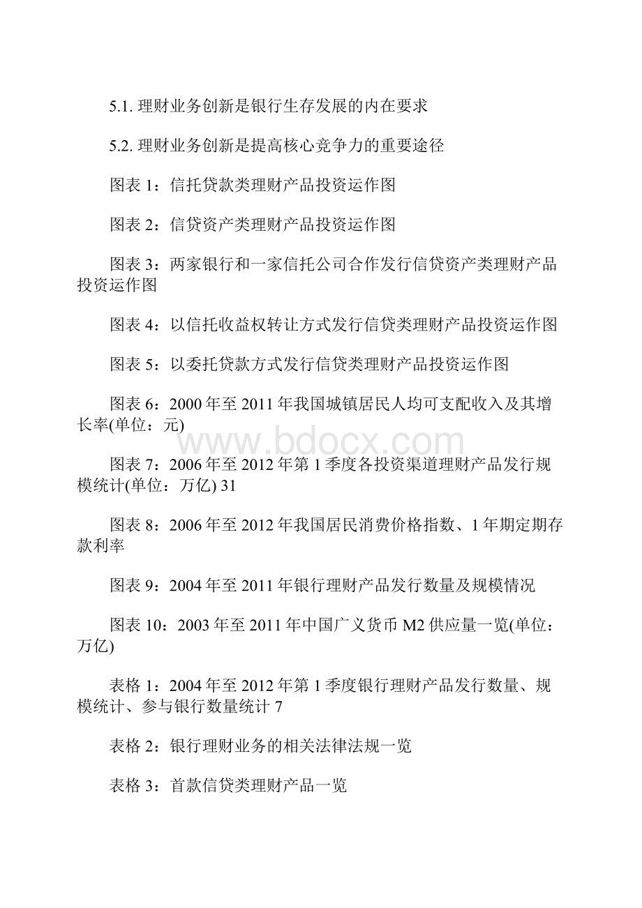 我国银行理财产品创新案例系列研究讲课教案.docx_第2页