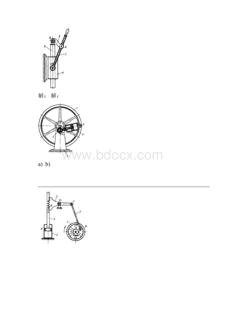 第二章 机构的结构分析.docx_第3页