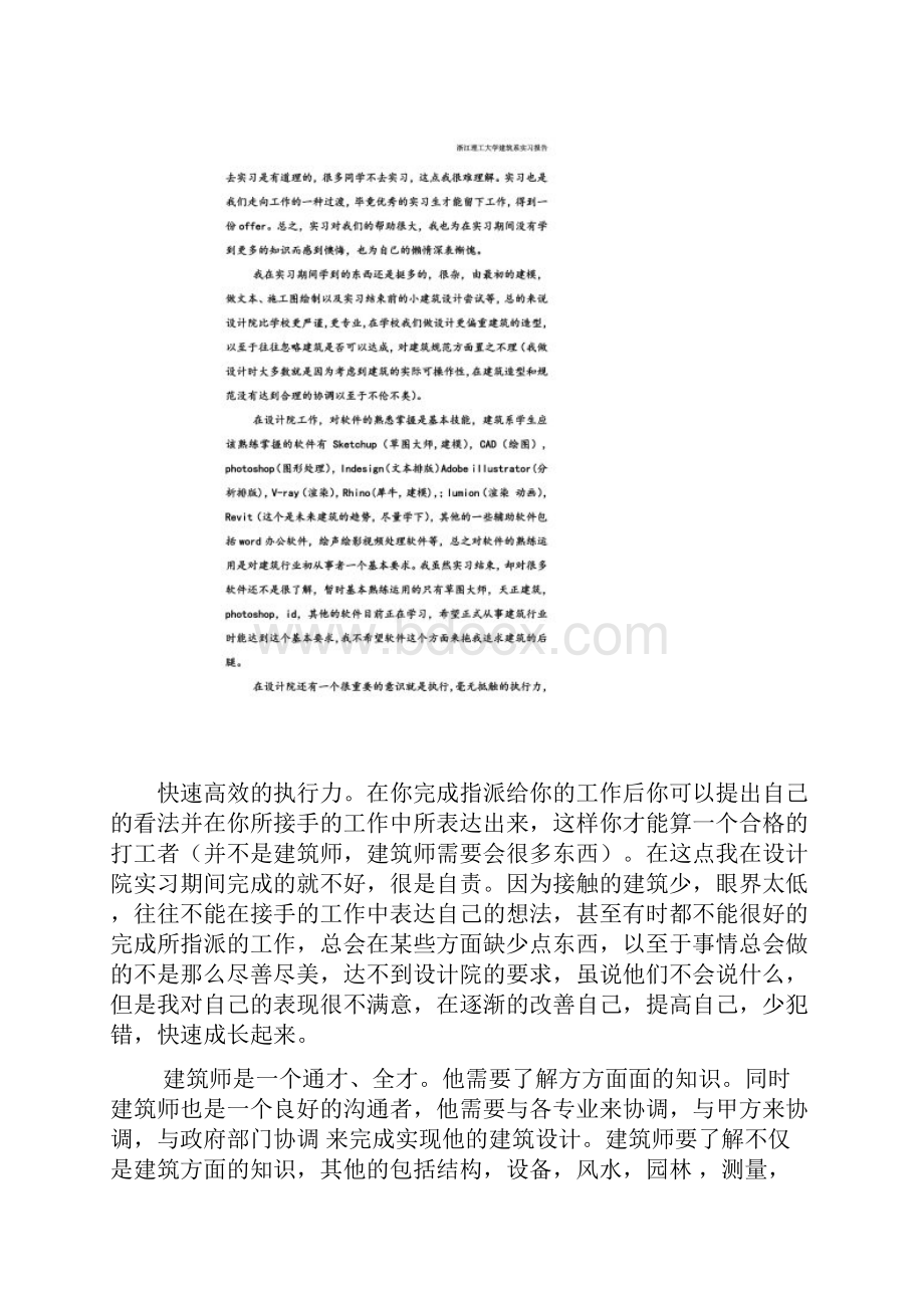 建筑系建筑师业务实践报告.docx_第3页