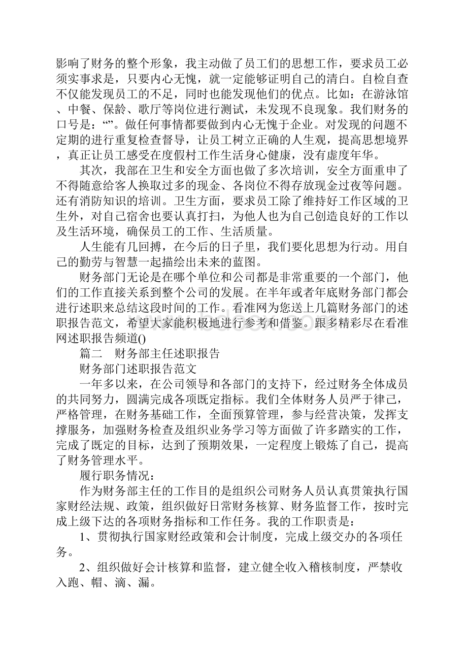 关于XX财务部门述职报告范文.docx_第2页