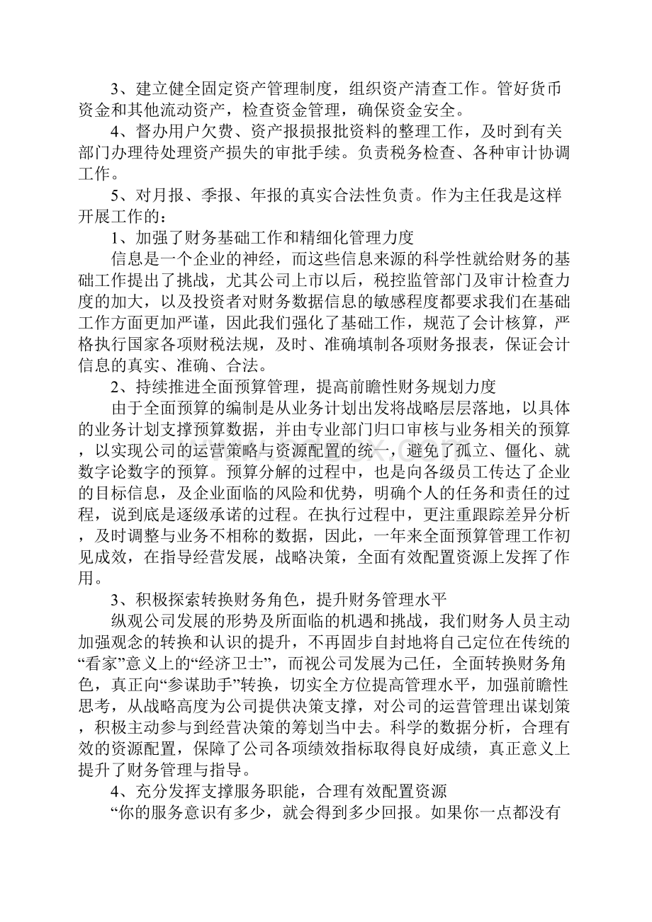 关于XX财务部门述职报告范文.docx_第3页