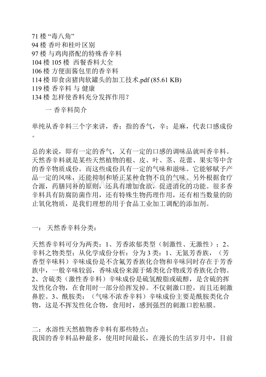 香辛料知识.docx_第2页