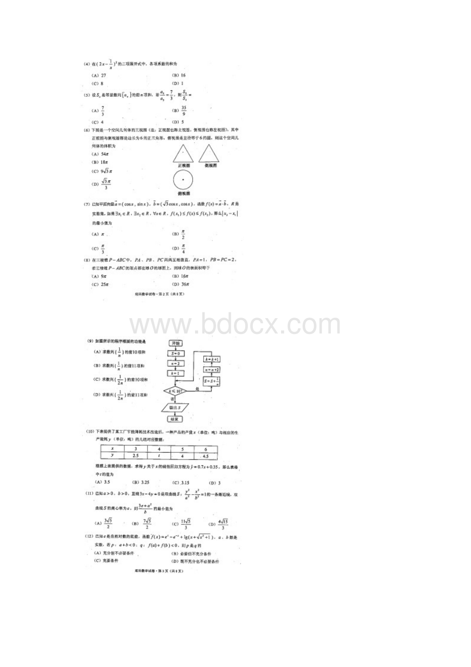 云南省届高三第二次高中毕业生复习统一检测数学理试题 扫描版含答案.docx_第2页