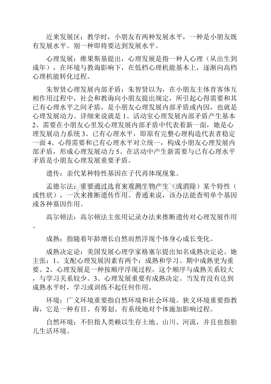 发展与教育心理学考试知识点.docx_第2页