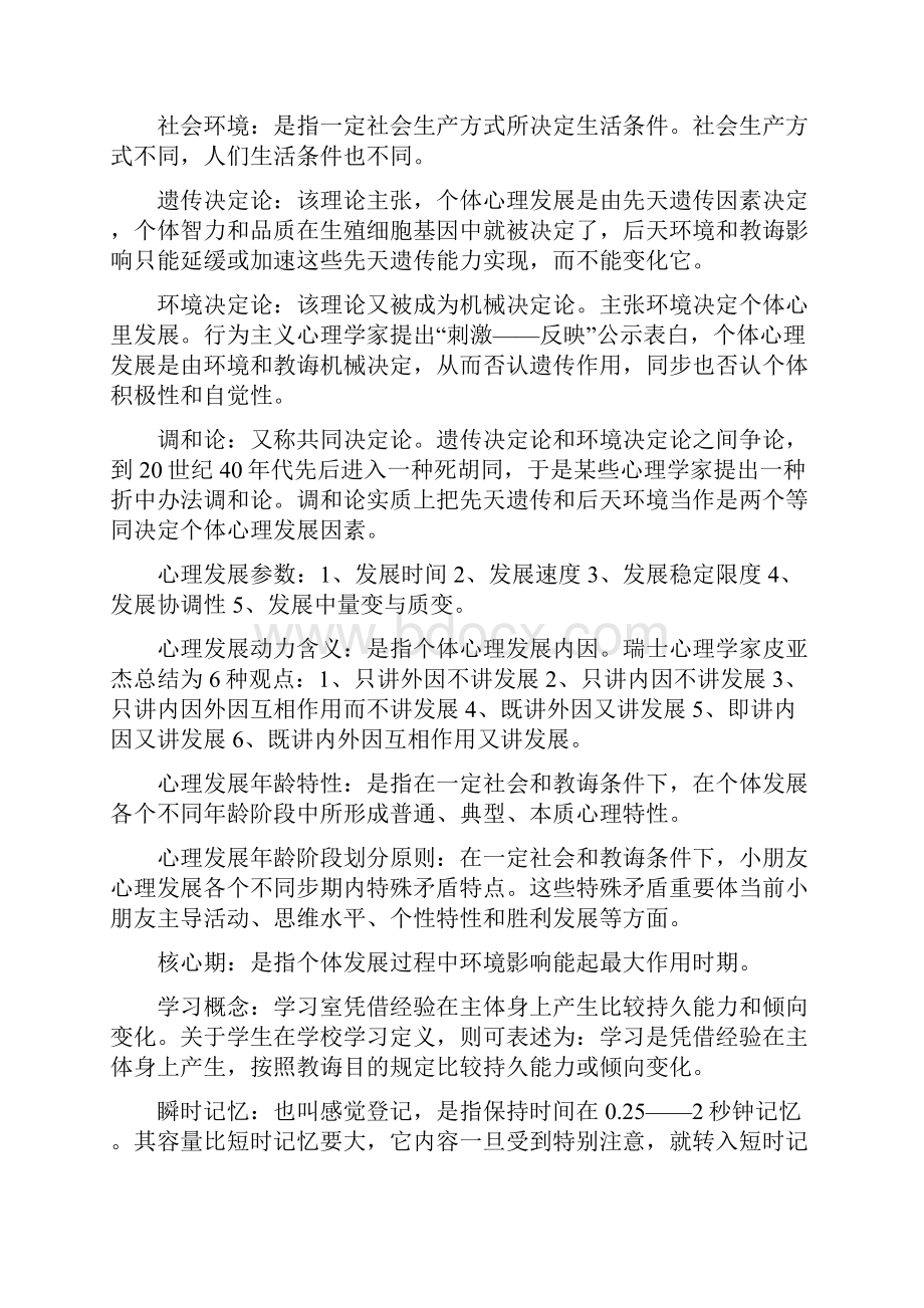 发展与教育心理学考试知识点.docx_第3页