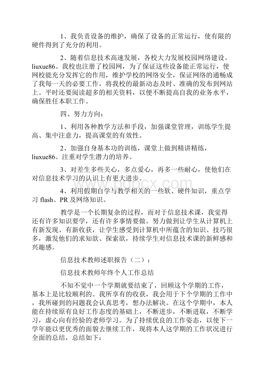 信息技术教师述职报告.docx_第2页