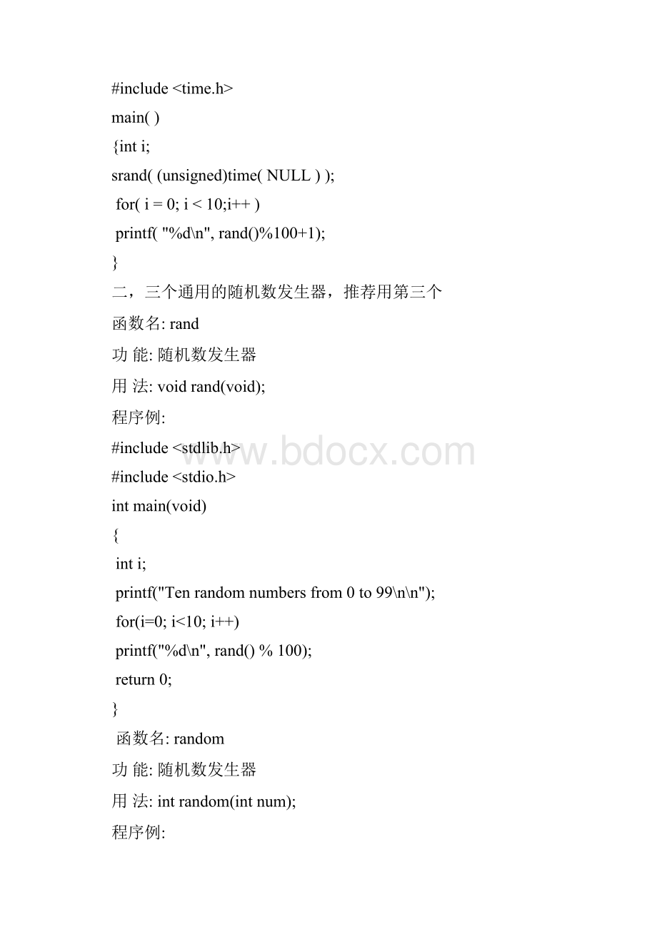 用C语言产生随机数.docx_第3页