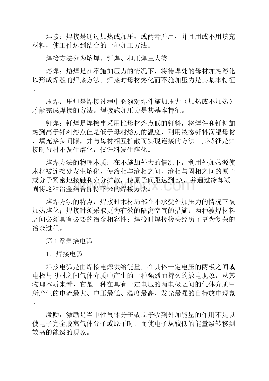 熔焊方法及设备考试复习完整版.docx_第2页