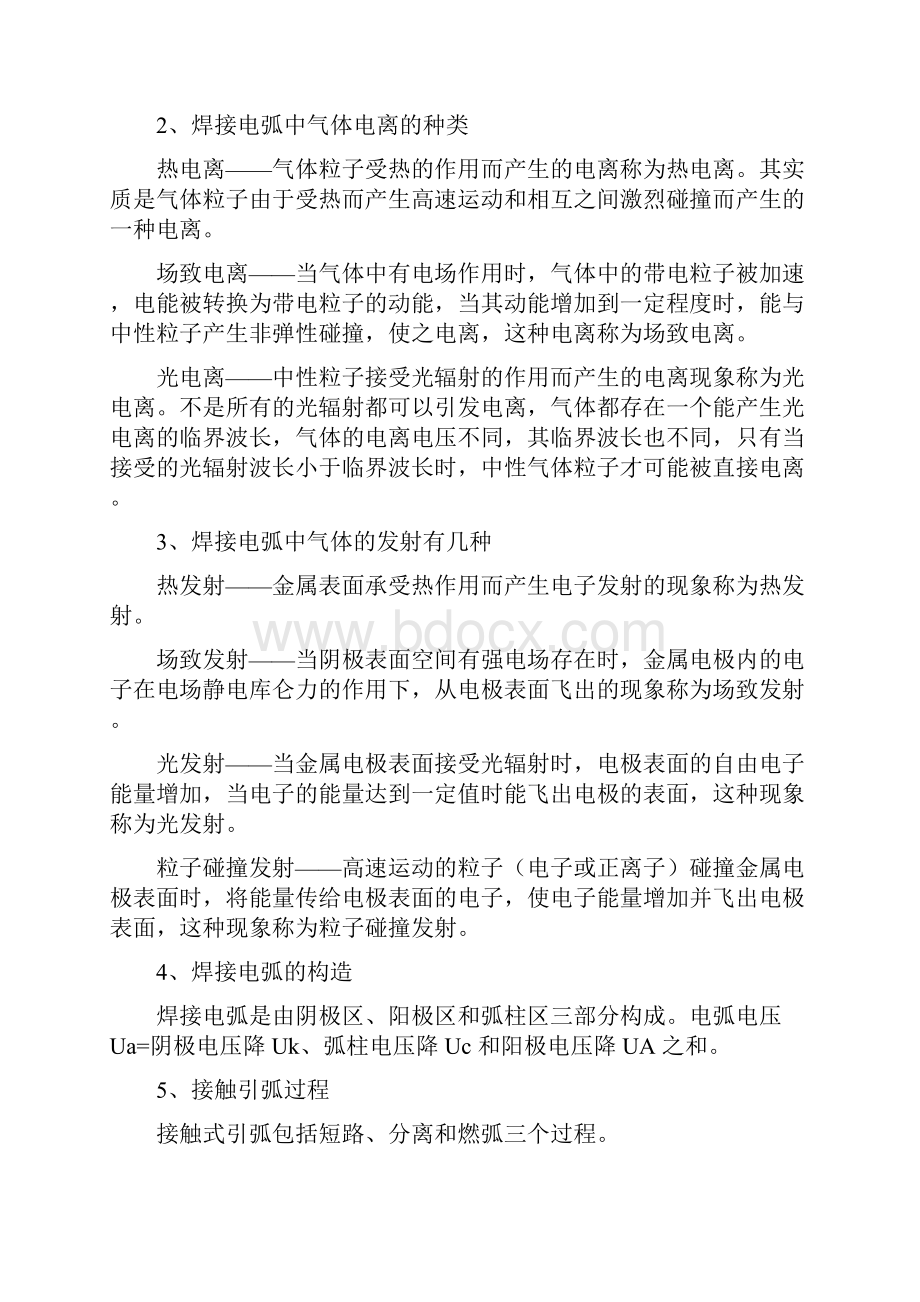 熔焊方法及设备考试复习完整版.docx_第3页