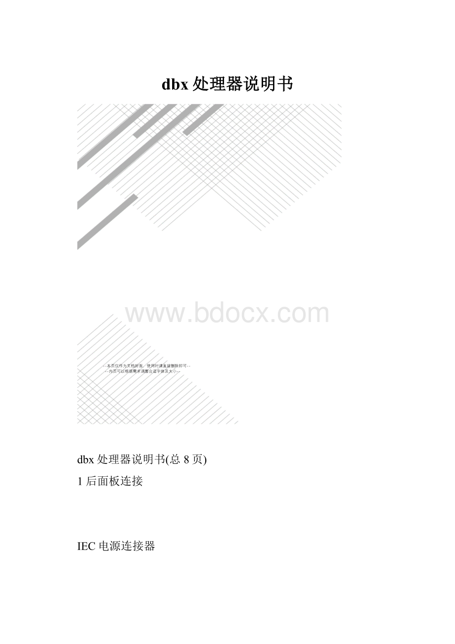 dbx处理器说明书.docx