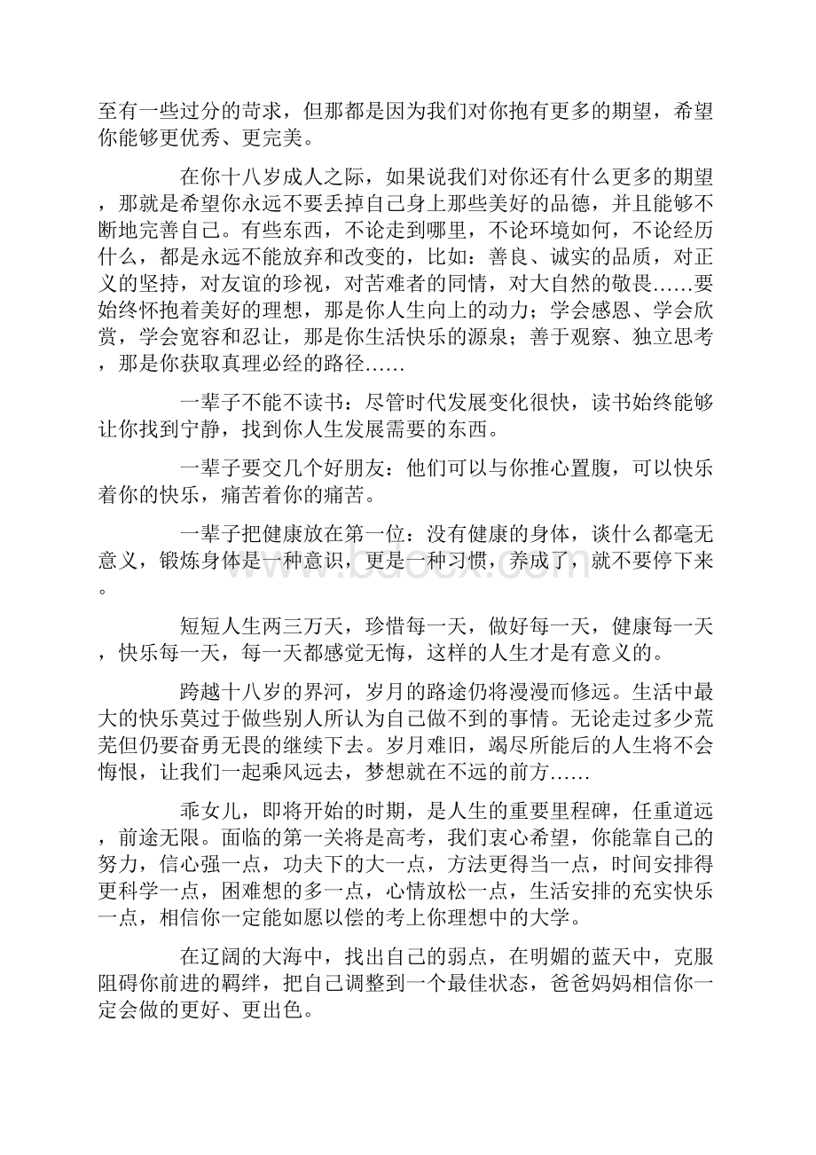 成人礼家长给孩子的寄语5篇.docx_第2页