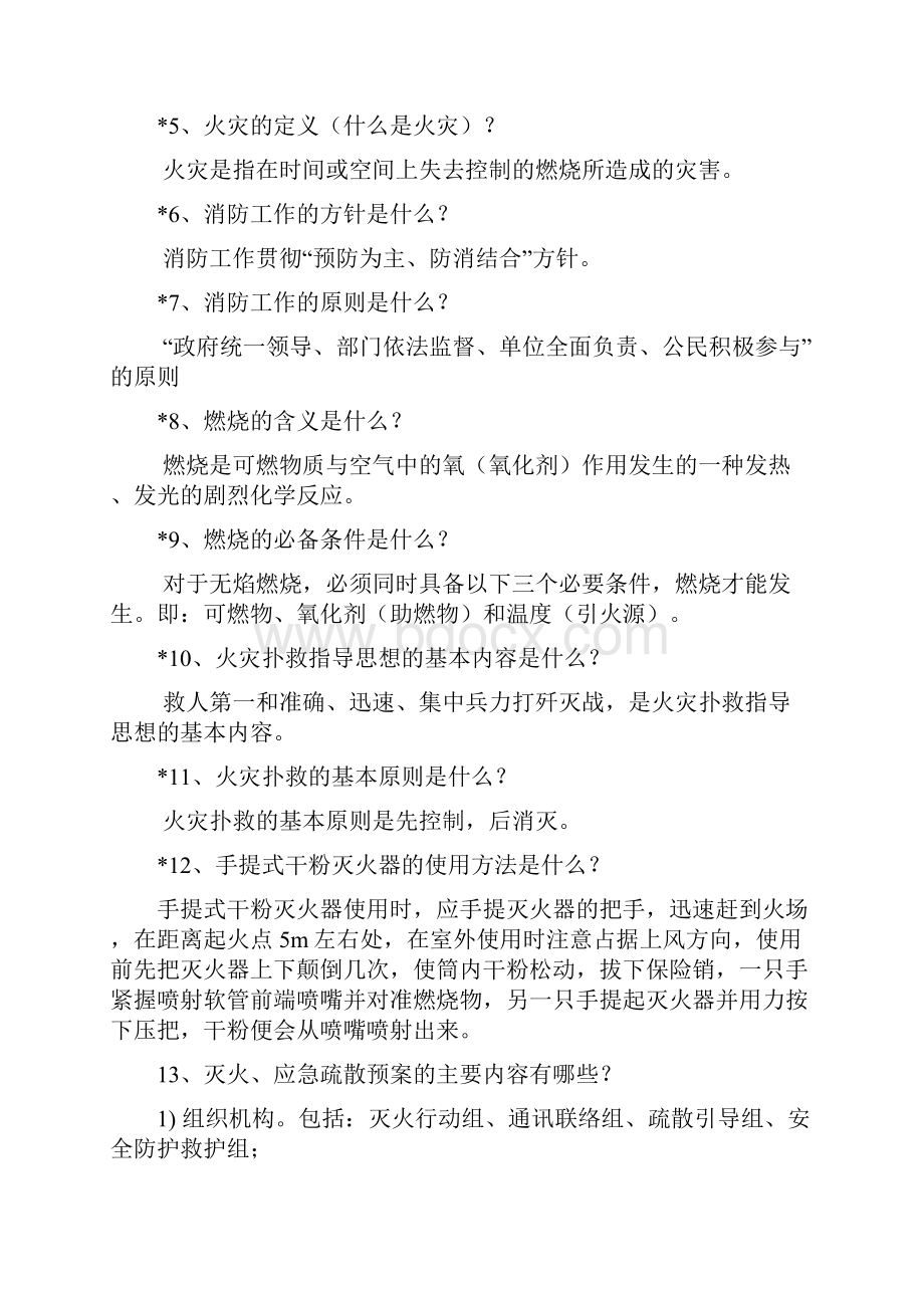 安全知识培训竞赛题.docx_第2页