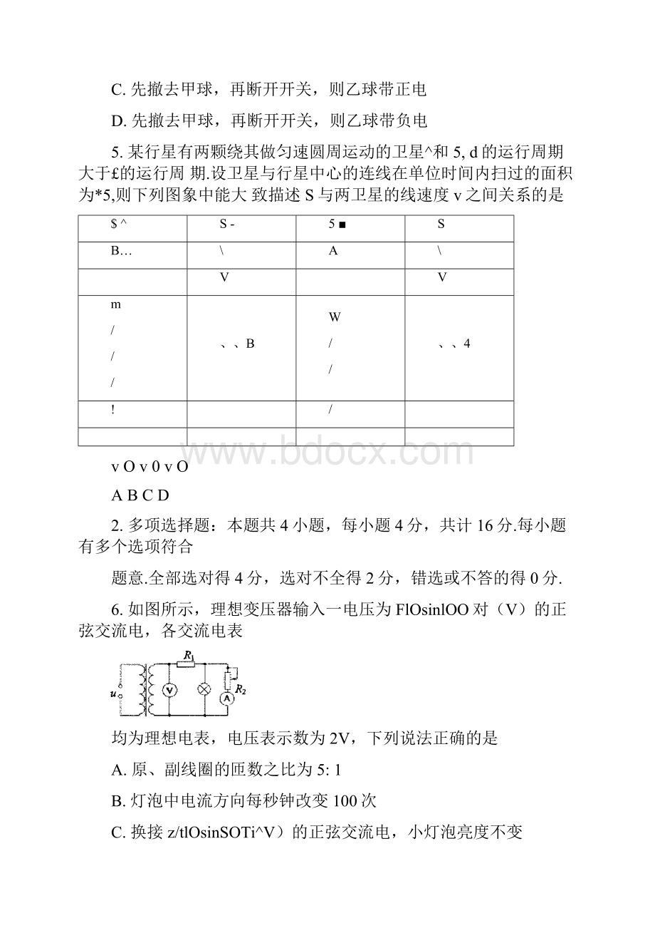 江苏省苏锡常镇届高三物理二模试题.docx_第3页