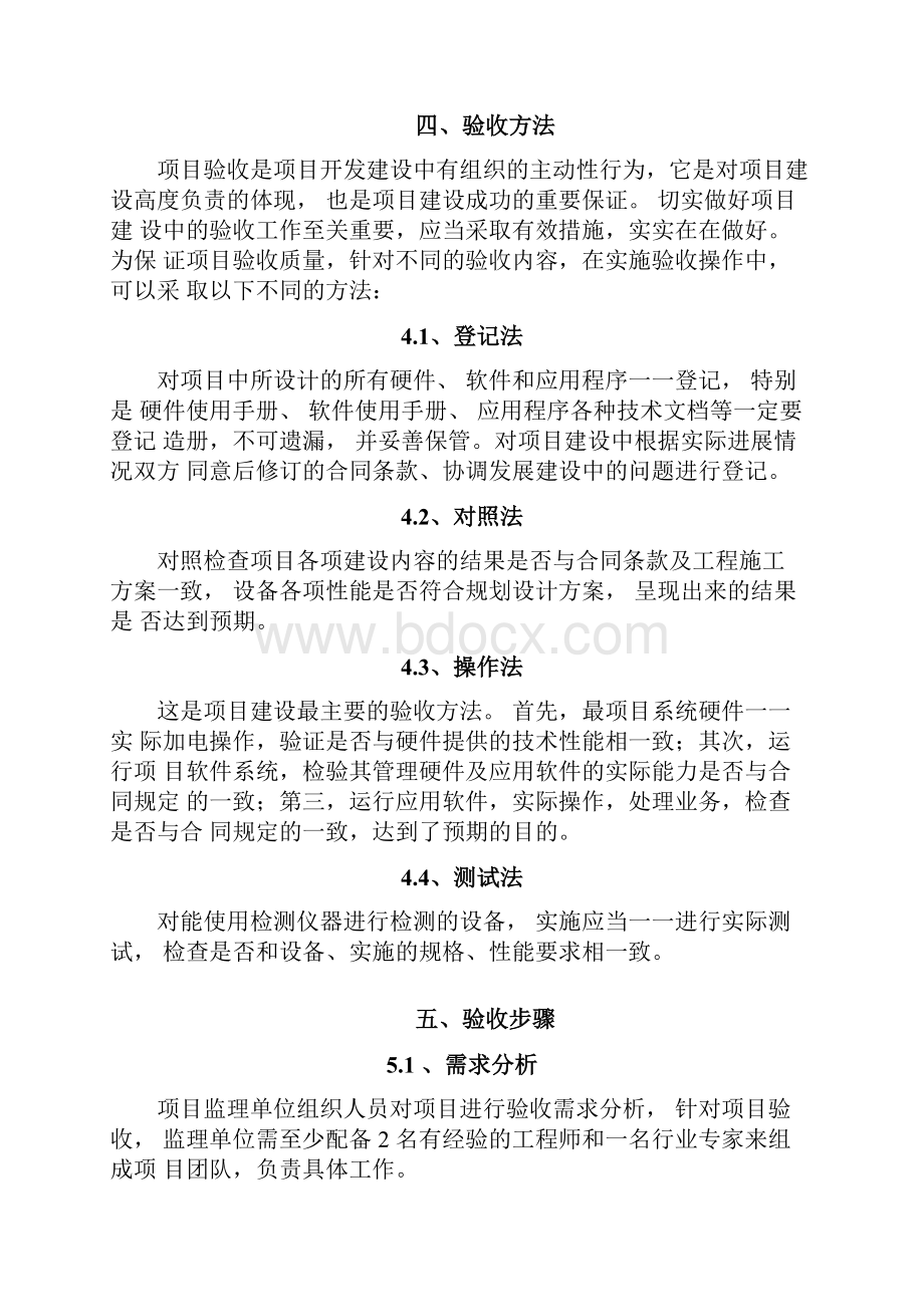 信息系统项目验收方案.docx_第3页