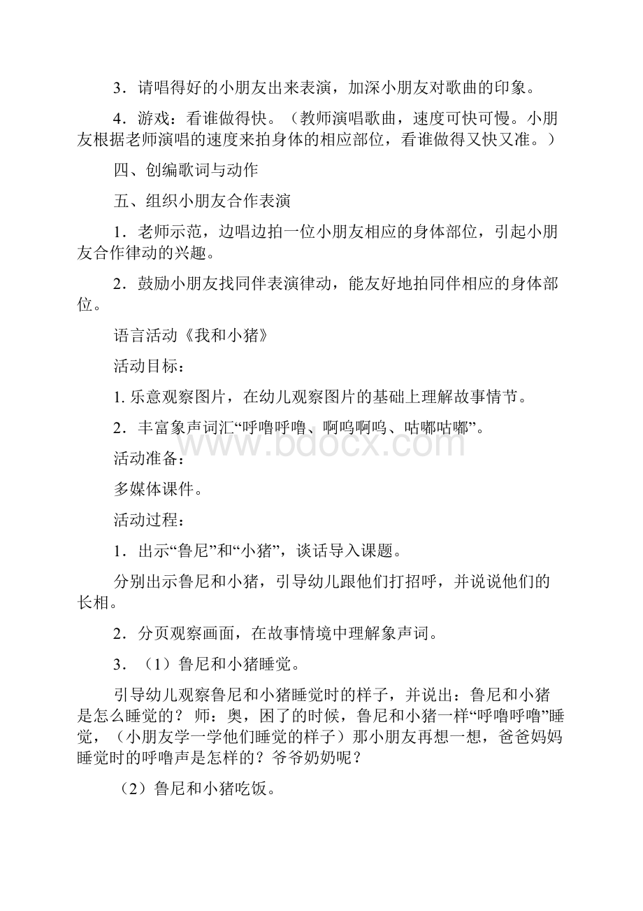 音乐游戏钻山洞教案.docx_第2页