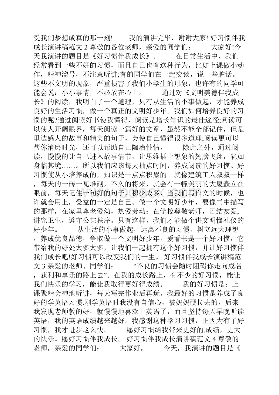 好习惯伴我成长演讲稿.docx_第2页