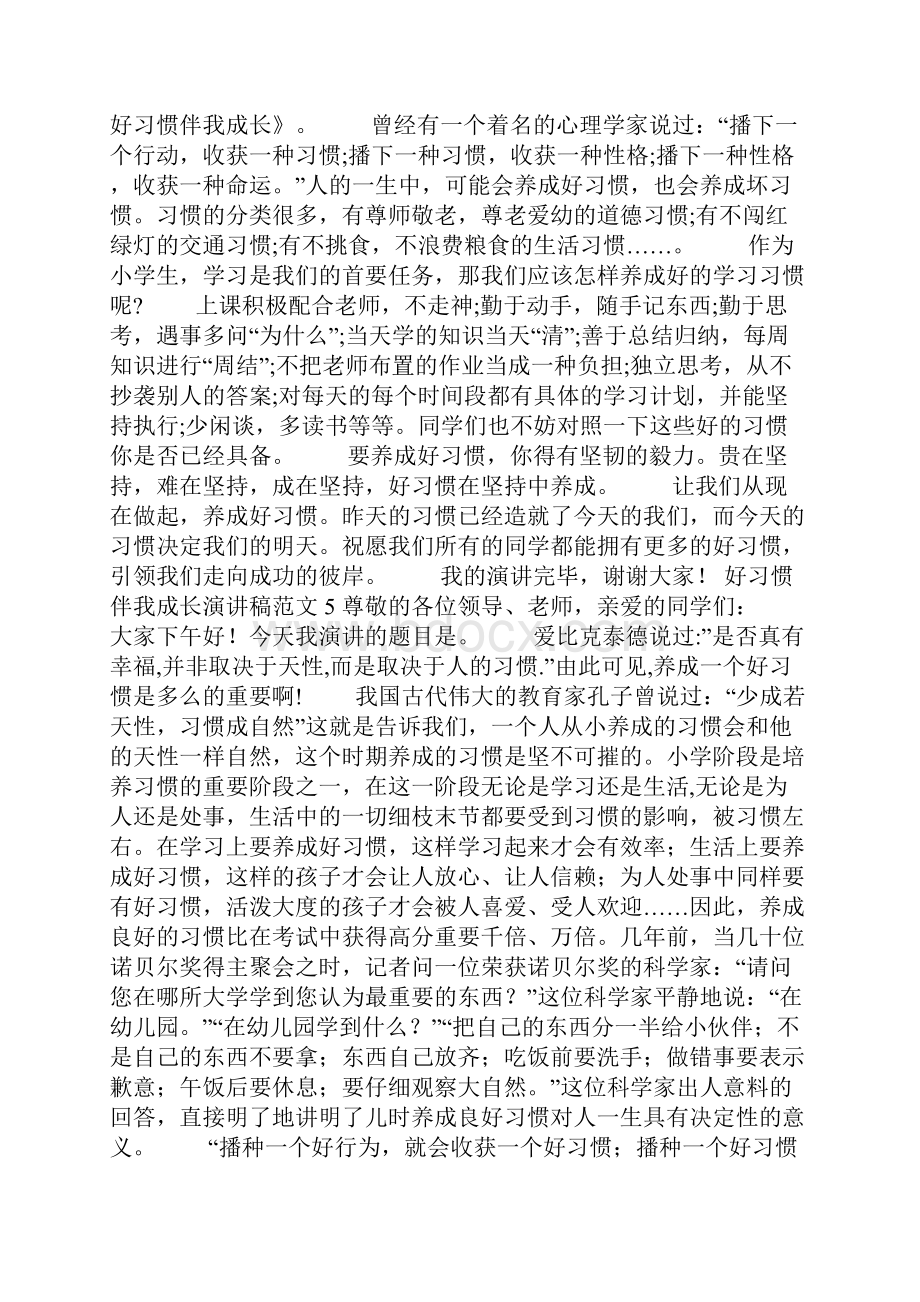 好习惯伴我成长演讲稿.docx_第3页