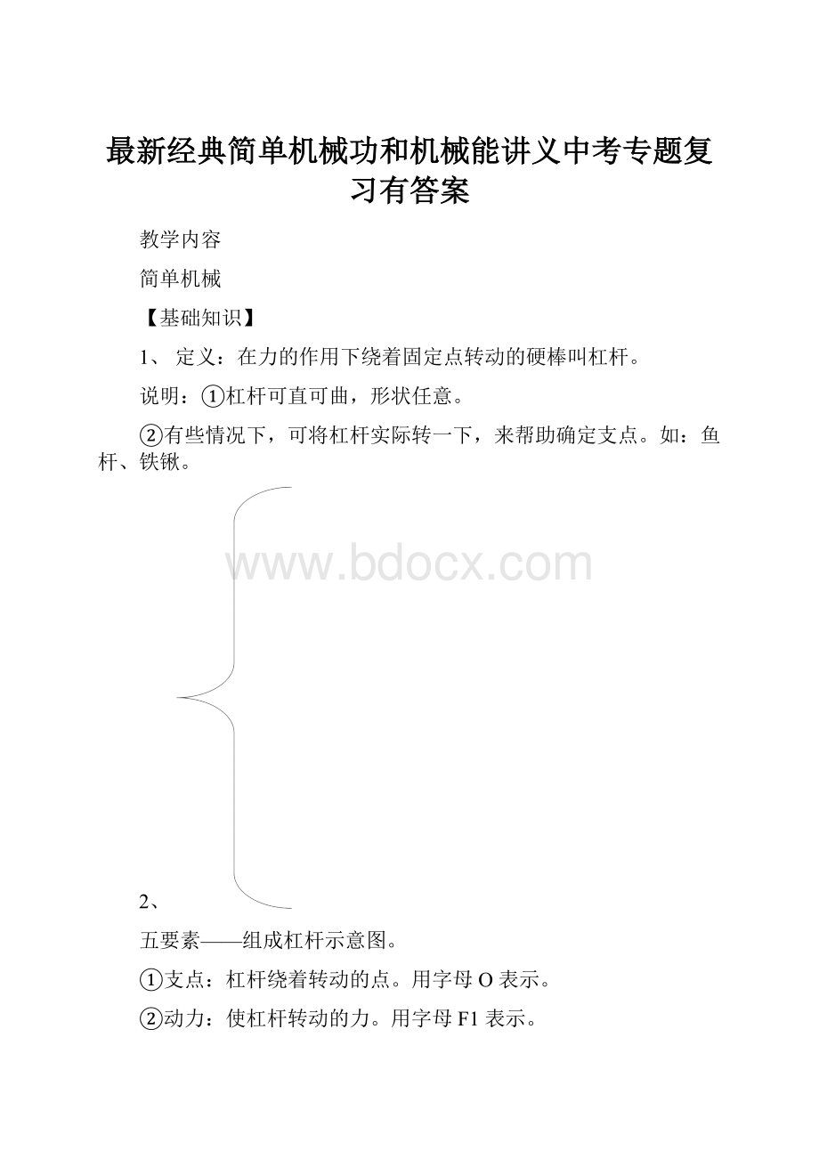 最新经典简单机械功和机械能讲义中考专题复习有答案.docx