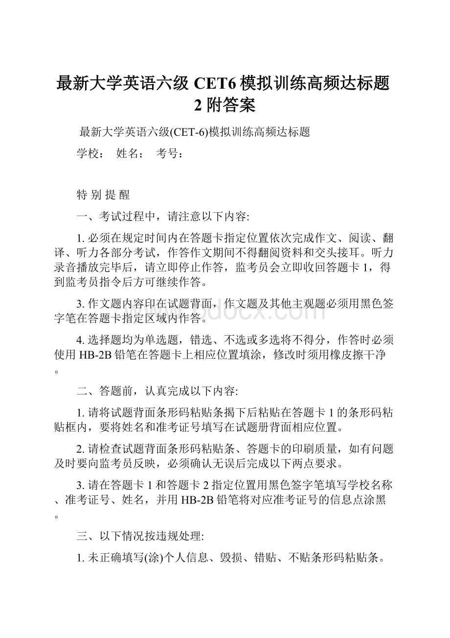 最新大学英语六级CET6模拟训练高频达标题2附答案.docx