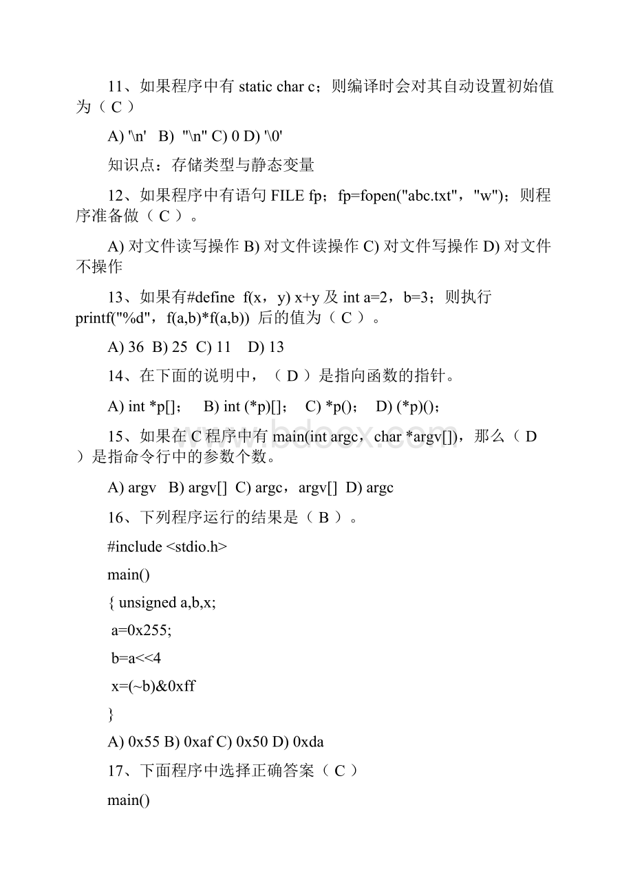 C语言试题二级C语言试题教学文稿.docx_第3页