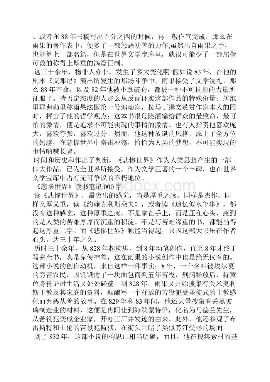 《悲惨世界》经典读书笔记字.docx_第2页