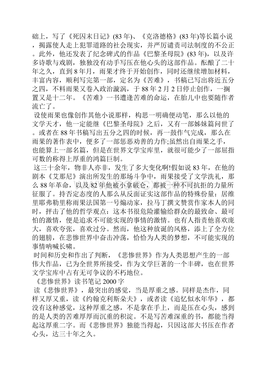 《悲惨世界》经典读书笔记字.docx_第3页