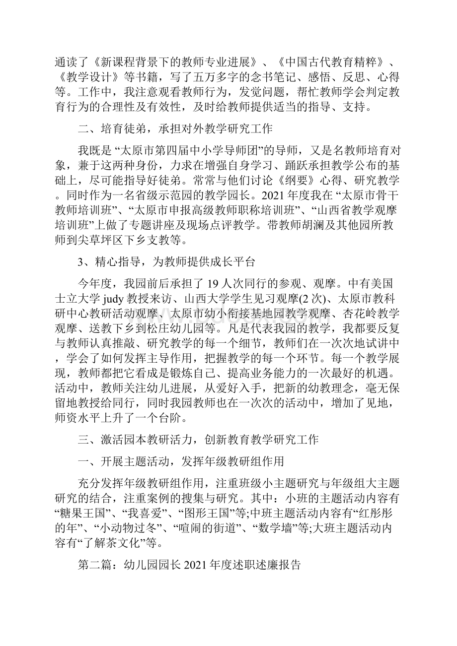 园长个人述职述廉报告精选多篇.docx_第2页