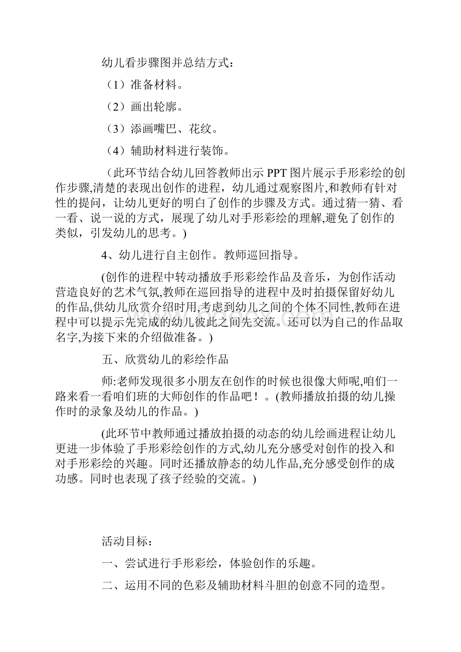 大班美术活动手形彩绘教案及教学反思.docx_第3页