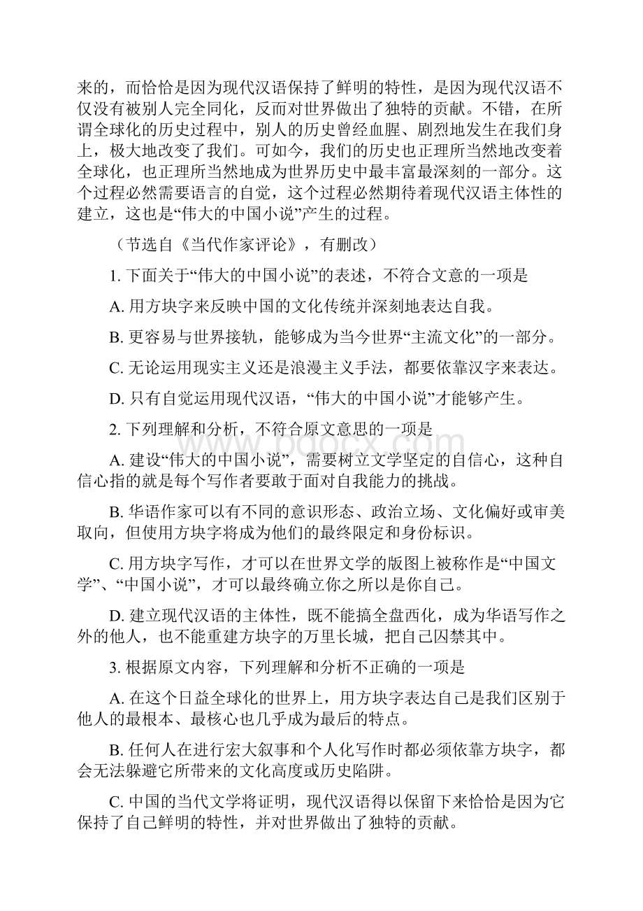 语文选修高一重庆市合川区七校联考至学年高一上学期期末考试语文.docx_第2页