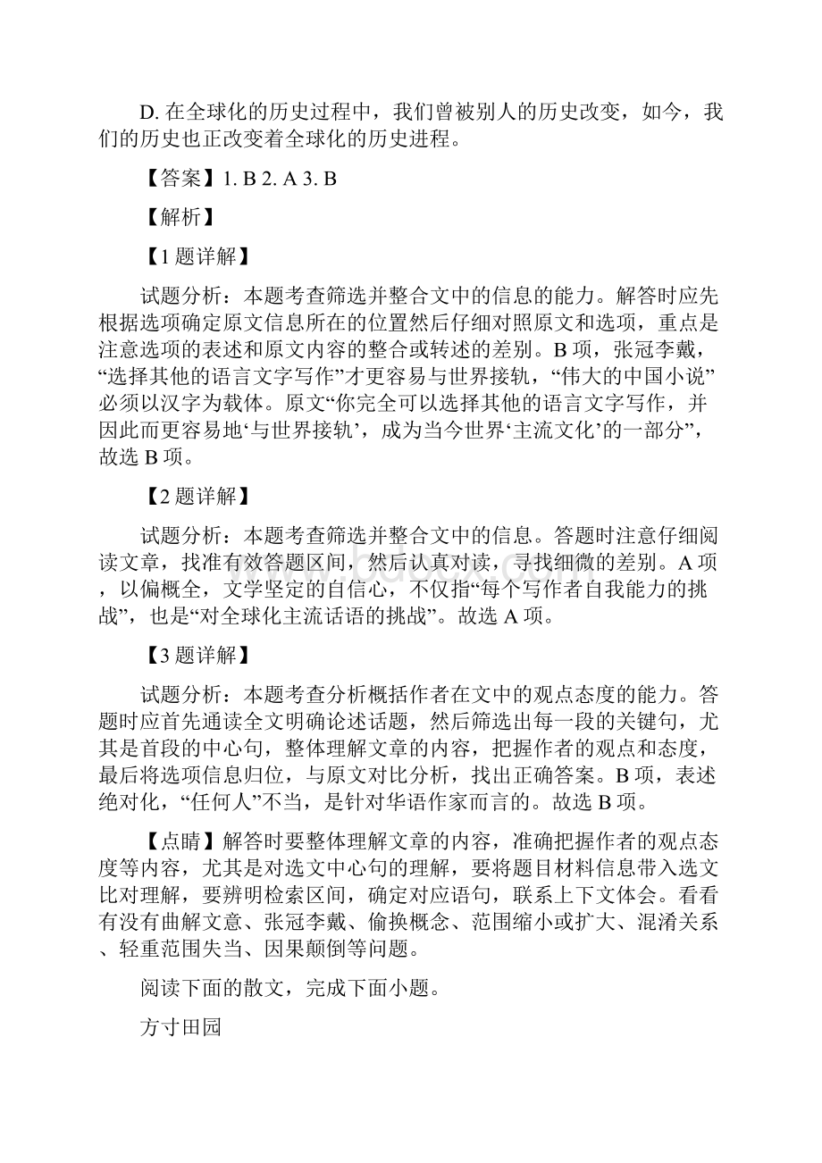 语文选修高一重庆市合川区七校联考至学年高一上学期期末考试语文.docx_第3页