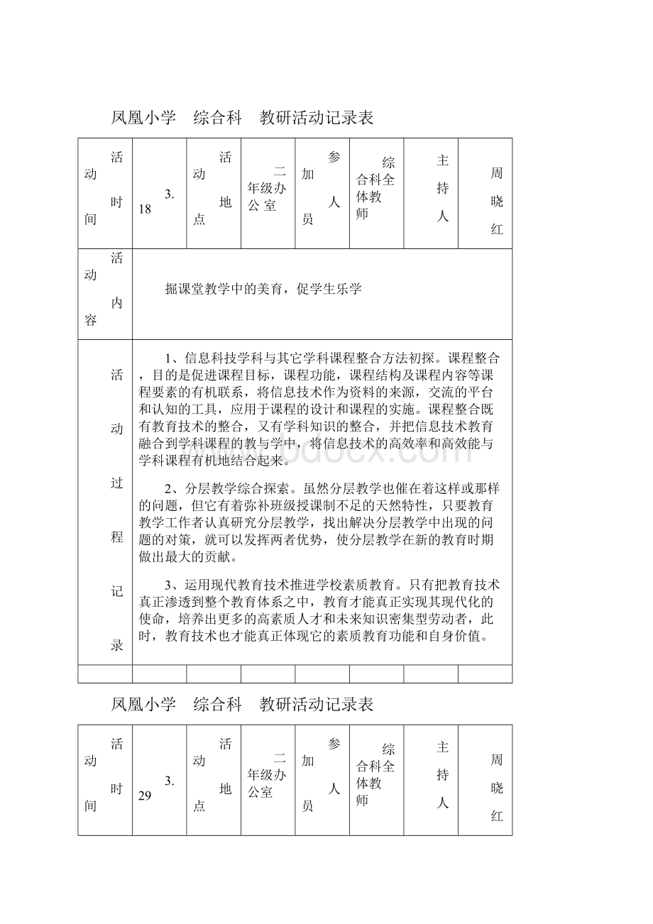 综合科学科教研活动记录表.docx_第2页